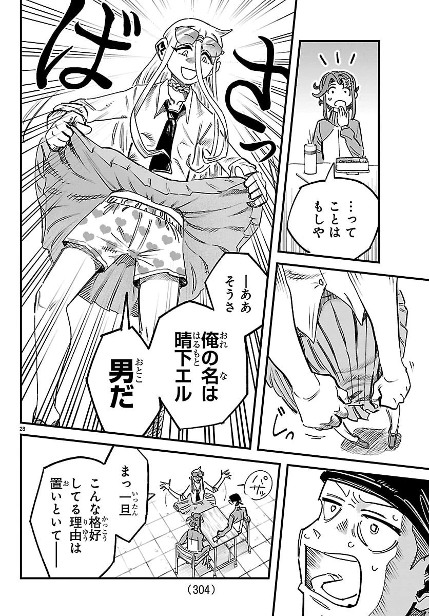 ガーリーデビュー 第3話 - 28