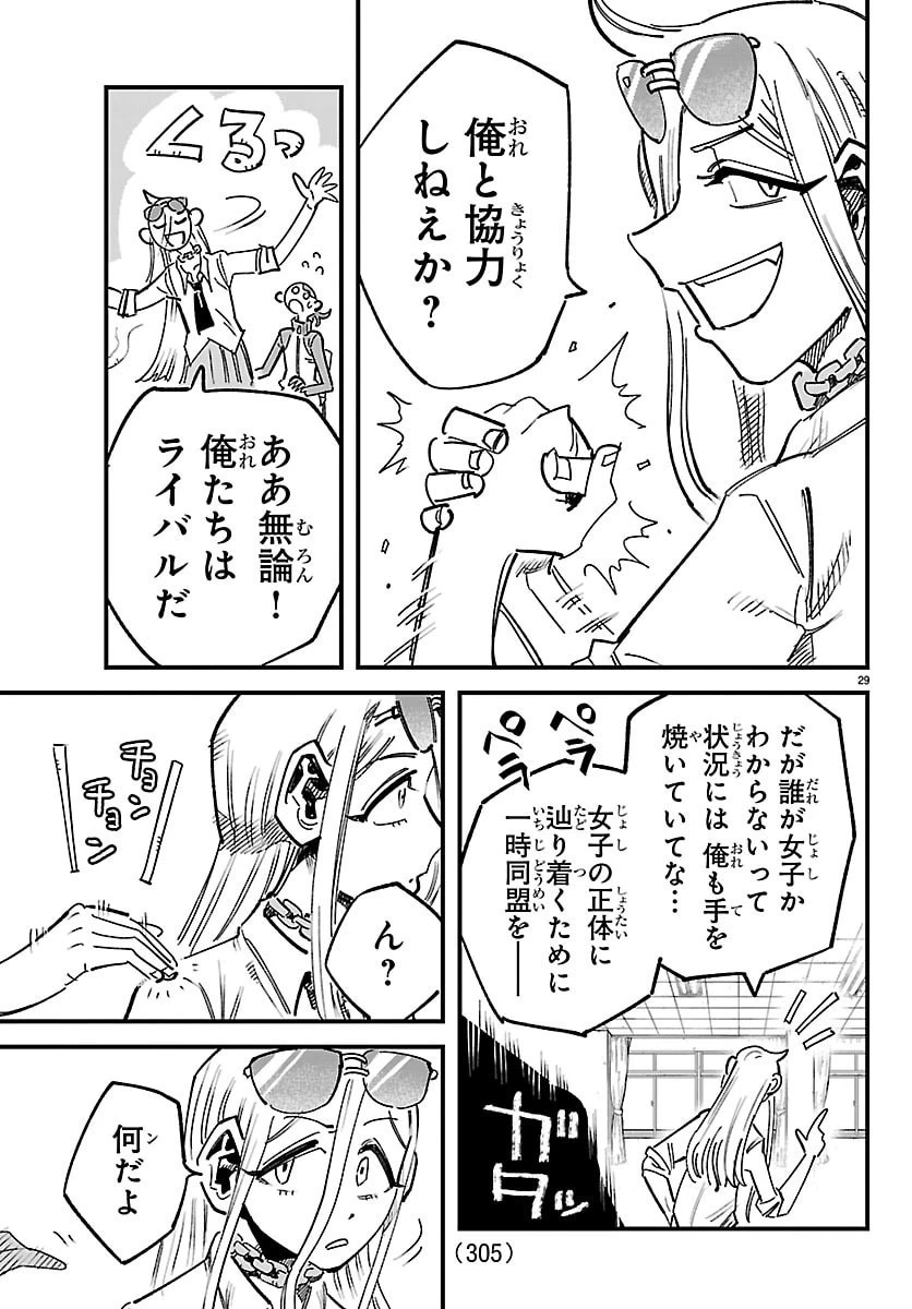 ガーリーデビュー 第3話 - 29