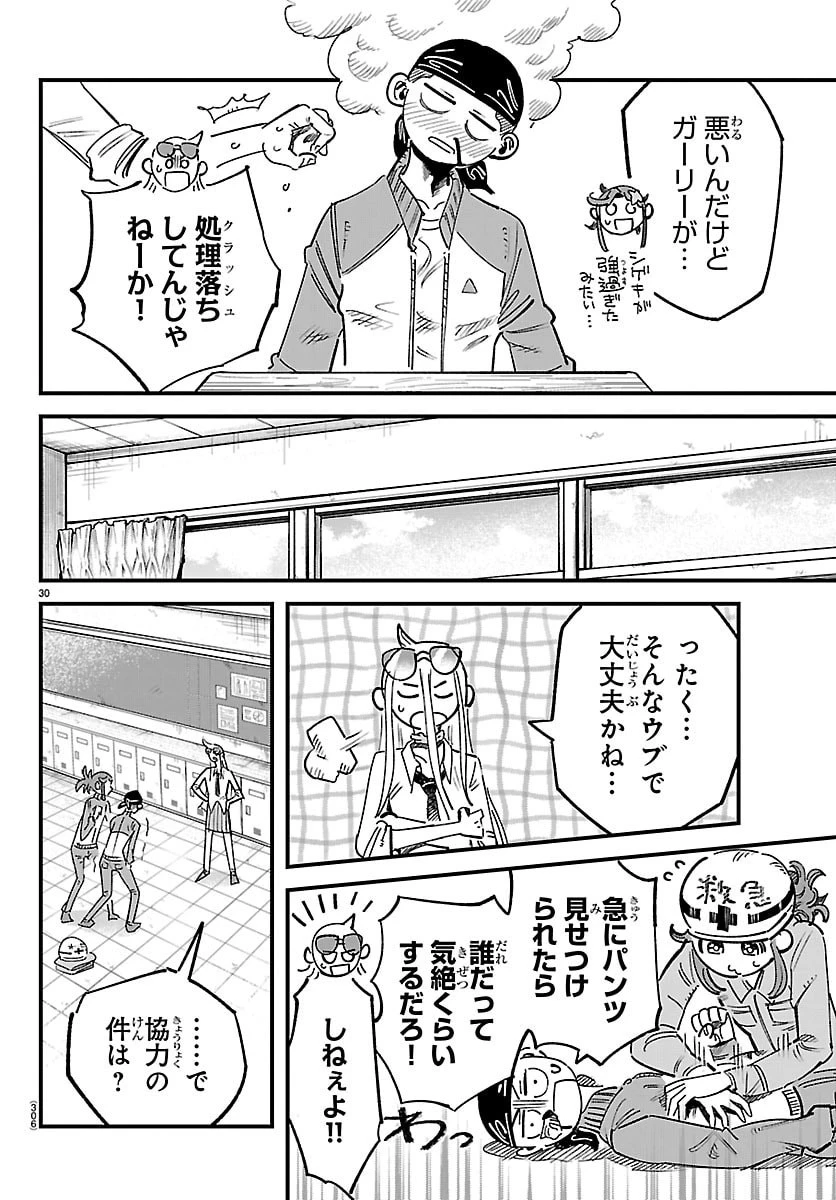 ガーリーデビュー 第3話 - 30