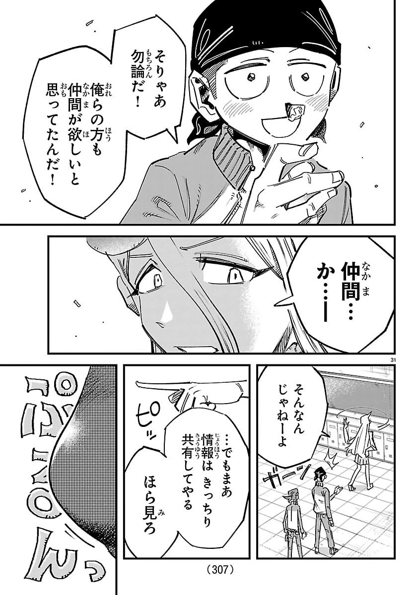 ガーリーデビュー 第3話 - 31