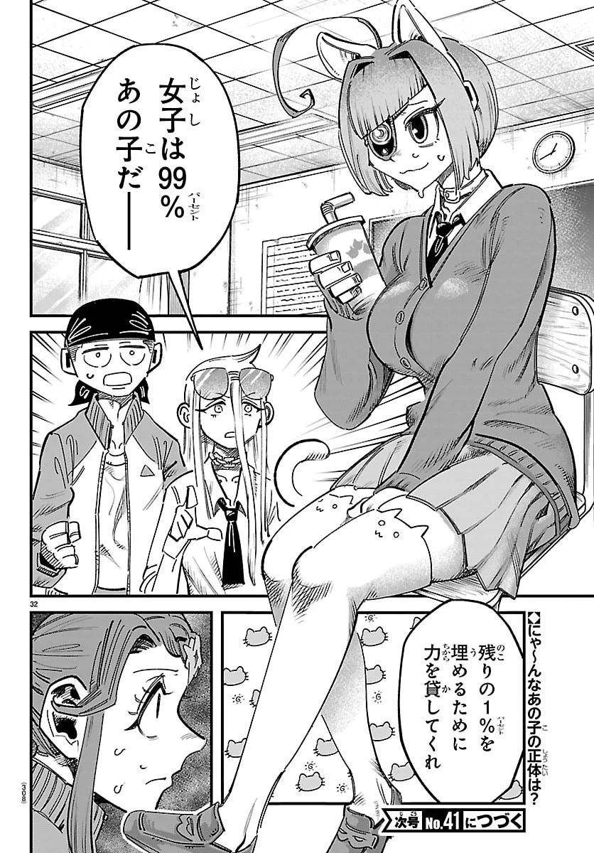 ガーリーデビュー 第3話 - 32