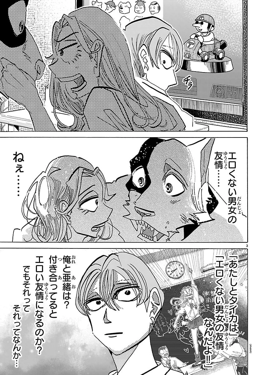 タイカの理性 第32話 - 3