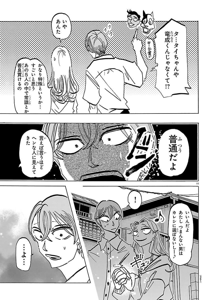 タイカの理性 第32話 - 11