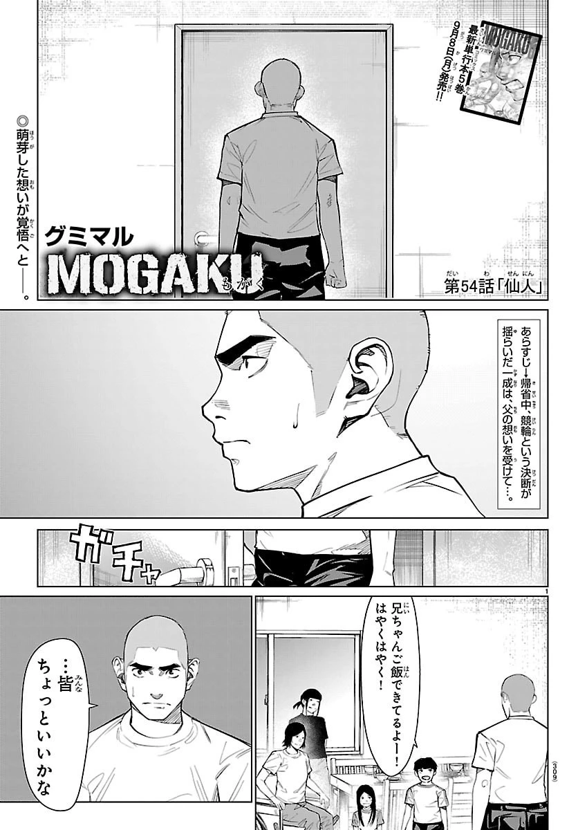 Mogaku 第54話 - 1