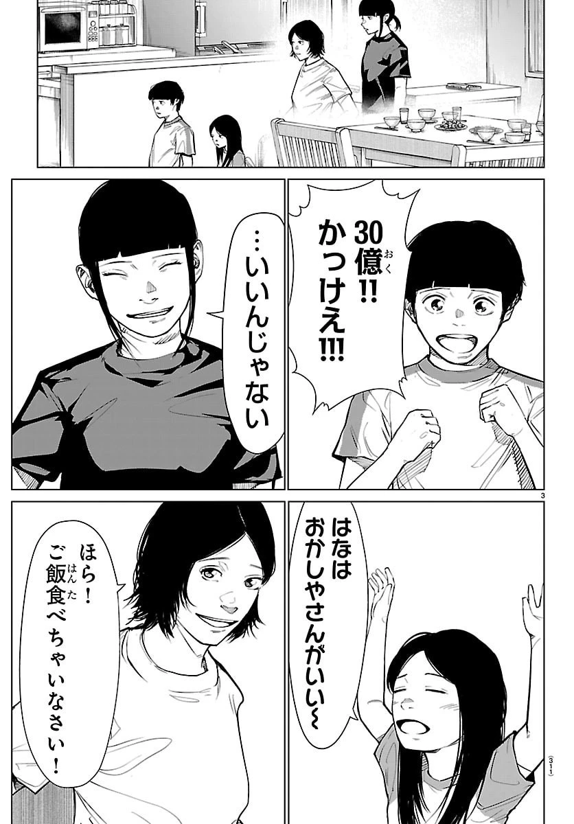 Mogaku 第54話 - 3