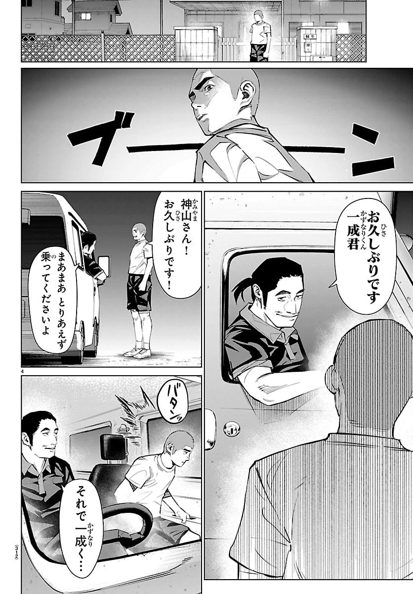 Mogaku 第54話 - 4