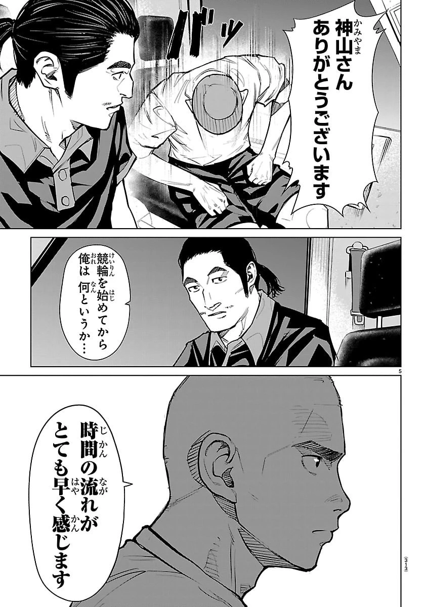 Mogaku 第54話 - 5