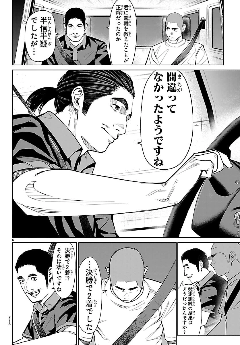 Mogaku 第54話 - 6