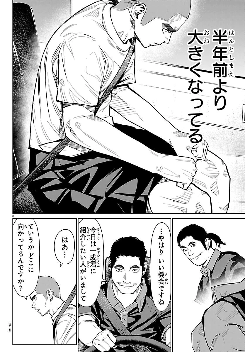 Mogaku 第54話 - 8