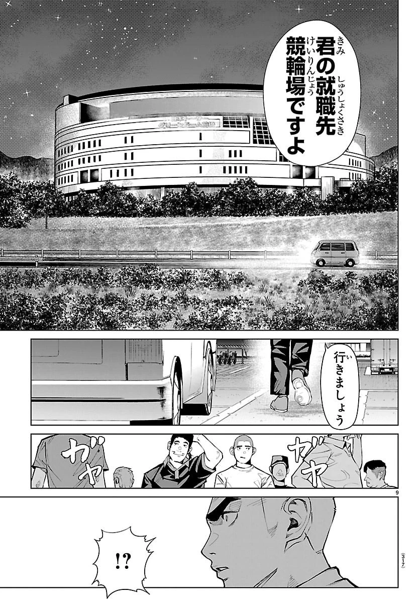 Mogaku 第54話 - 9