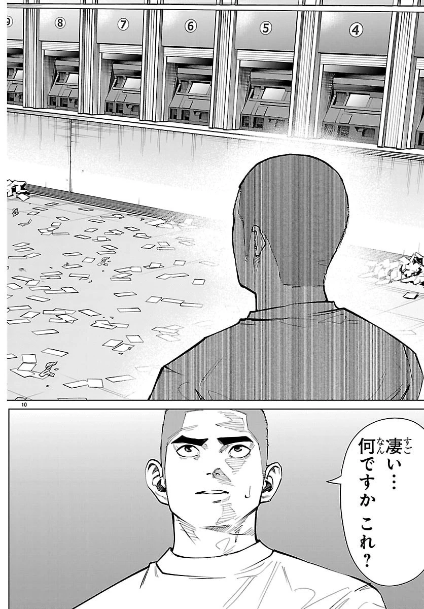 Mogaku 第54話 - 10