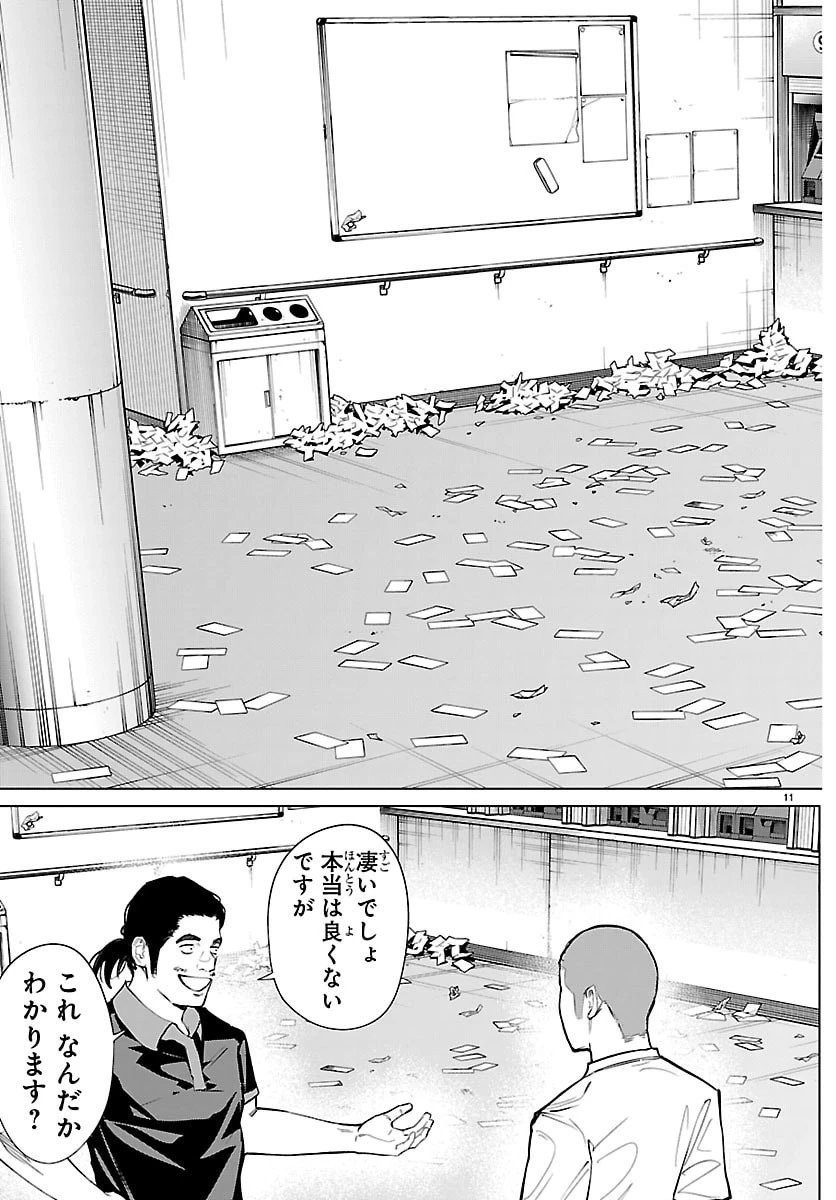 Mogaku 第54話 - 11