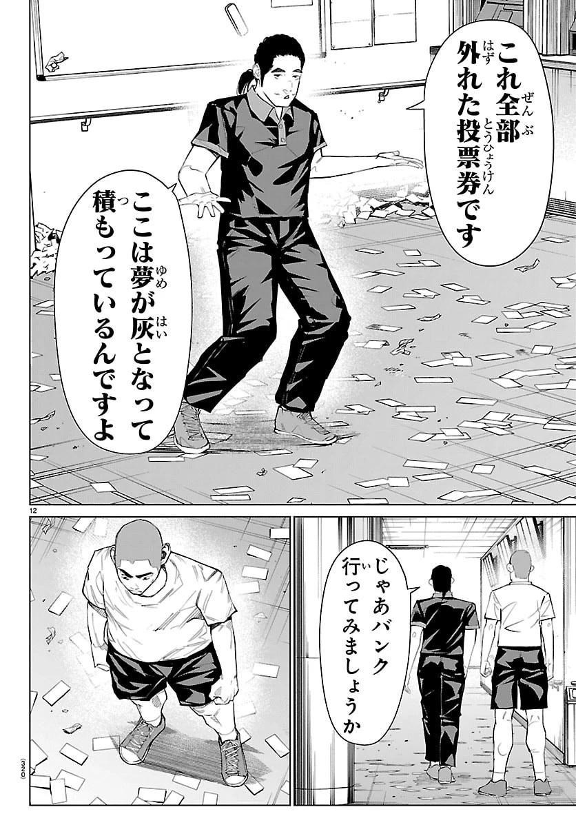 Mogaku 第54話 - 12