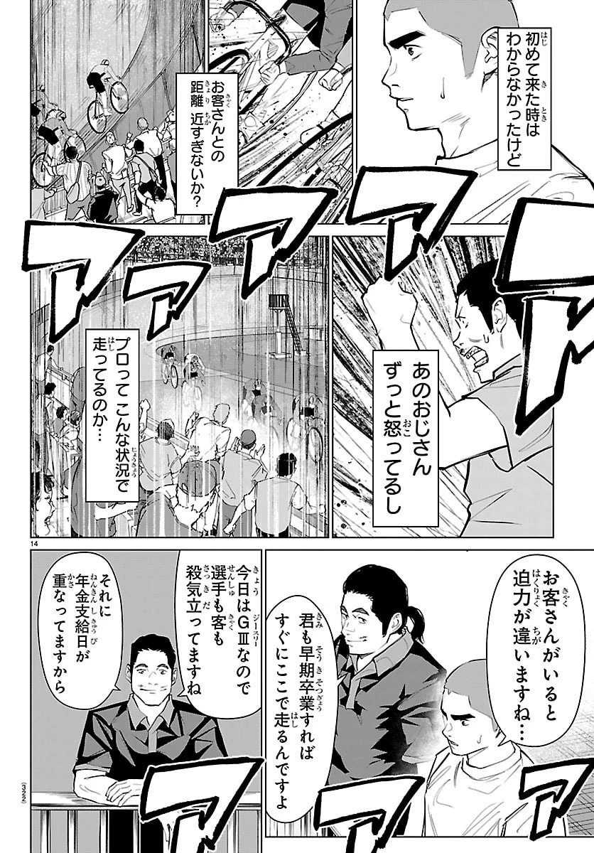 Mogaku 第54話 - 14