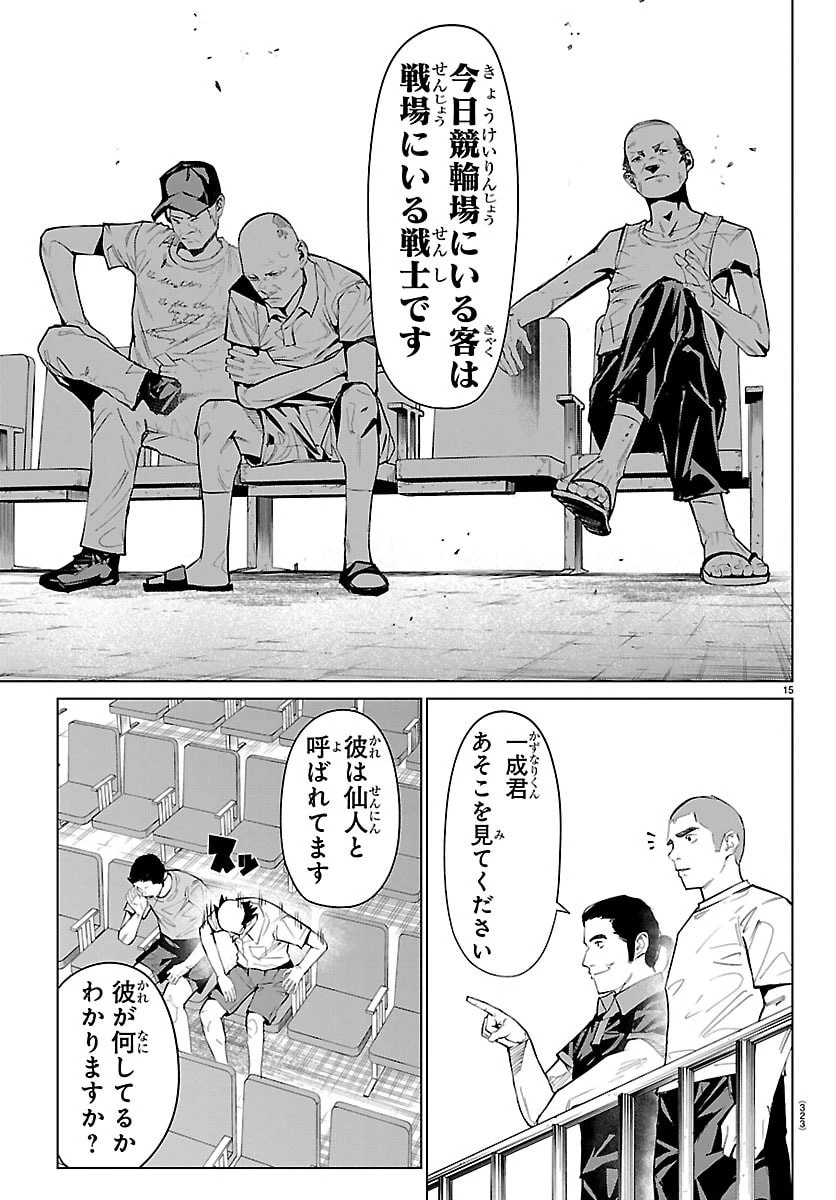 Mogaku 第54話 - 15