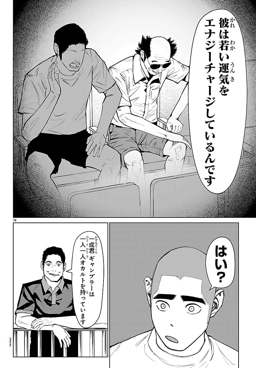 Mogaku 第54話 - 16