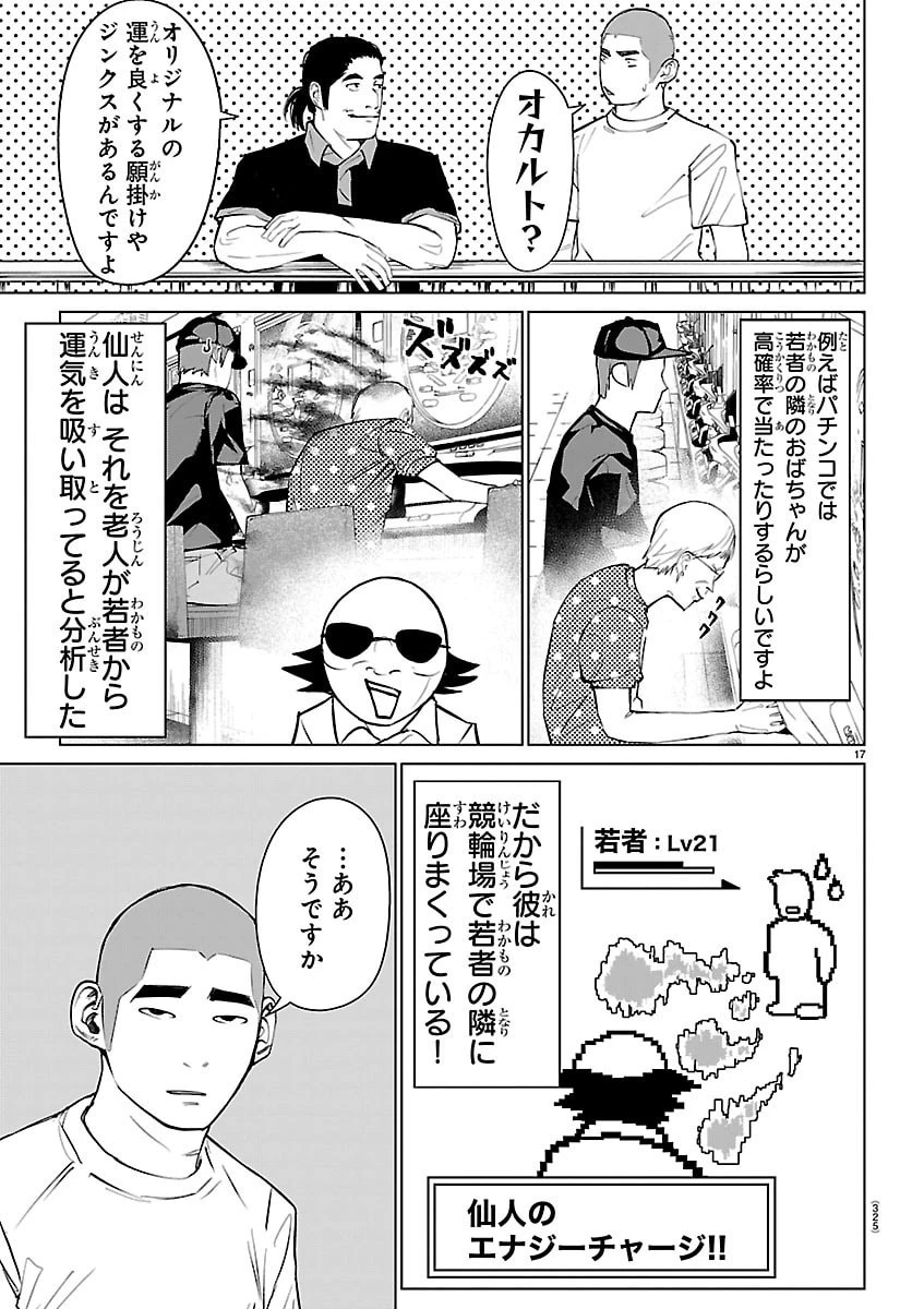 Mogaku 第54話 - 17
