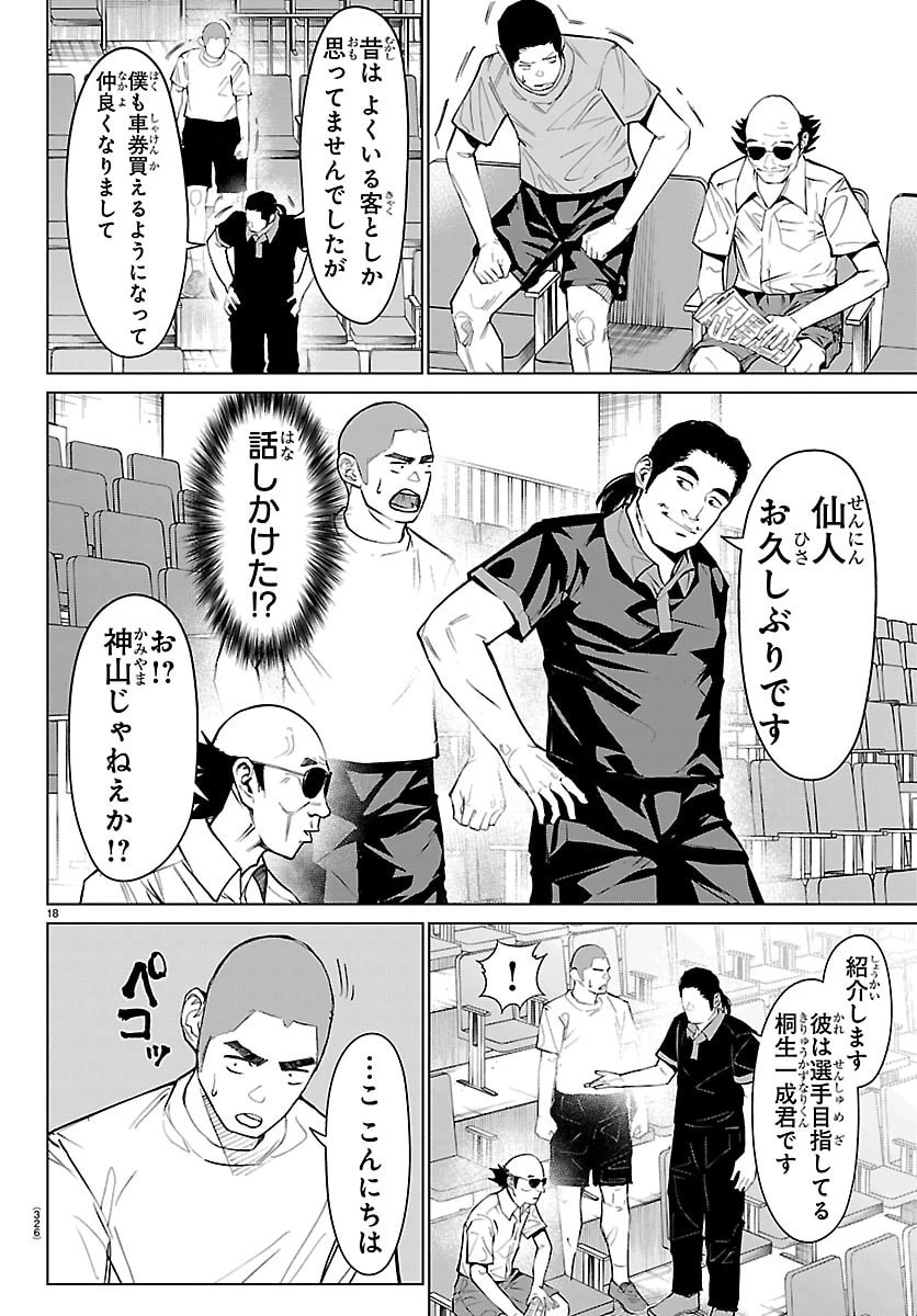 Mogaku 第54話 - 18