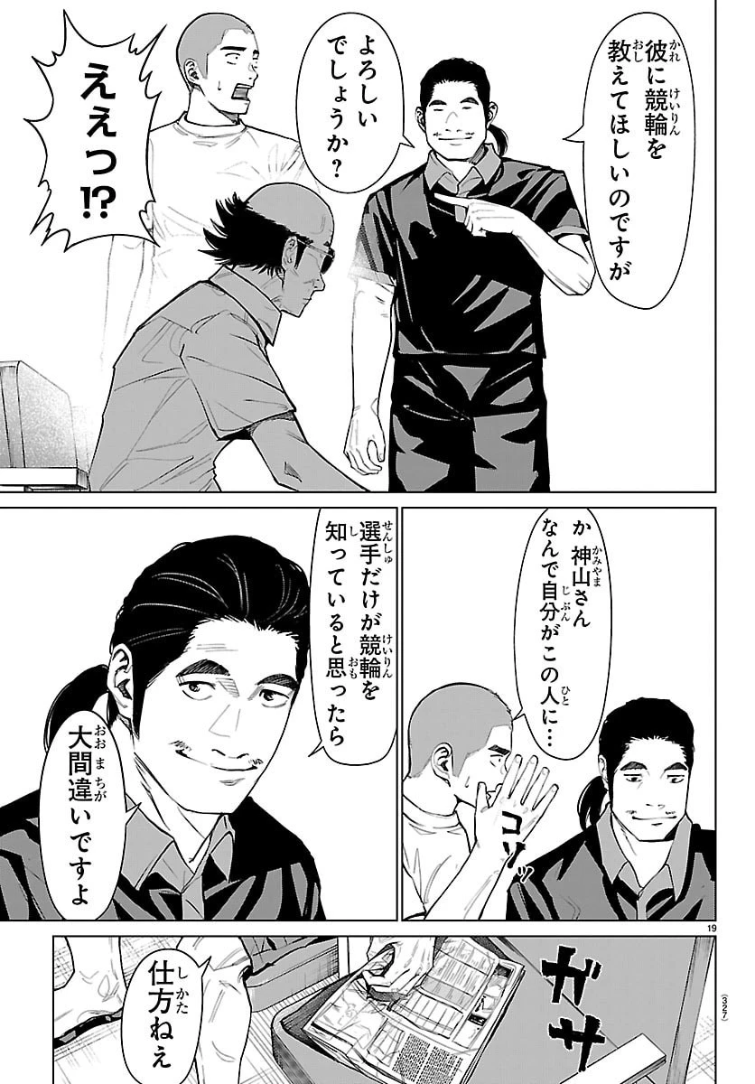 Mogaku 第54話 - 19