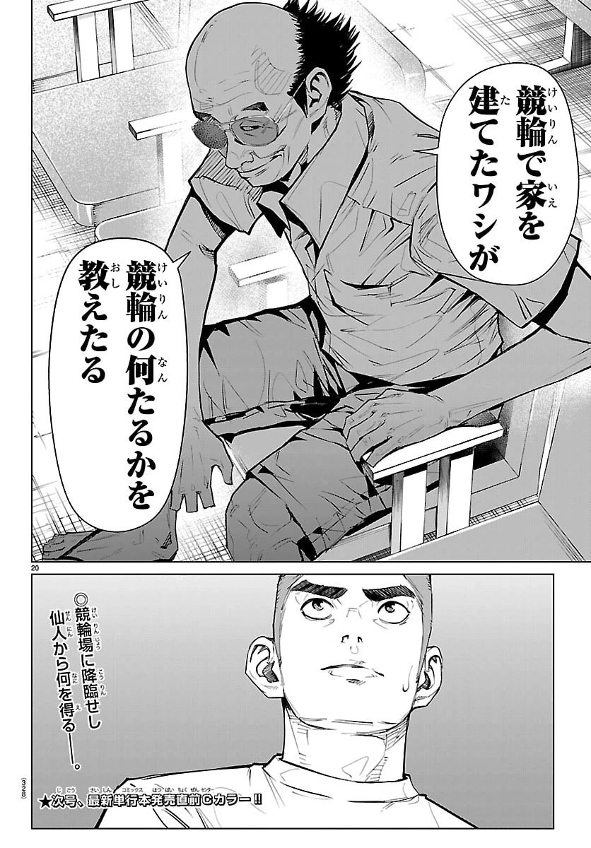 Mogaku 第54話 - 20