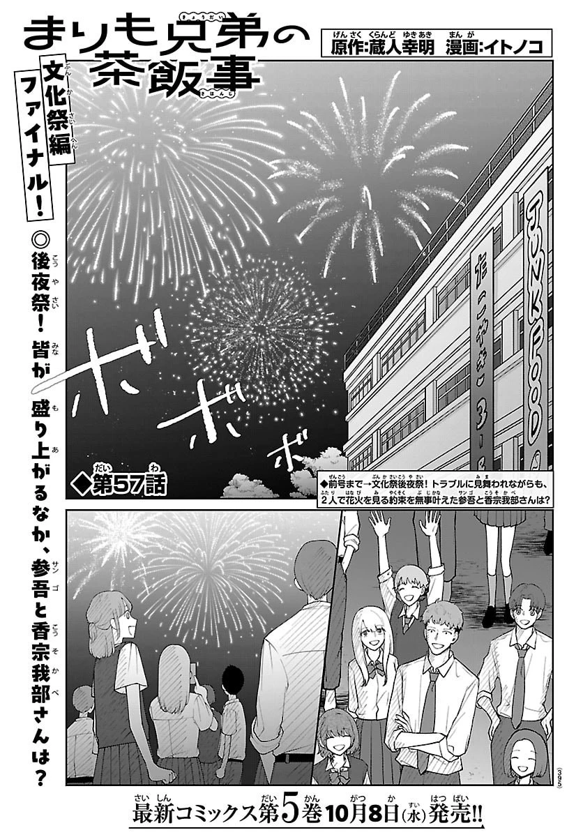 まりも兄弟の茶飯事 第57話 - 1