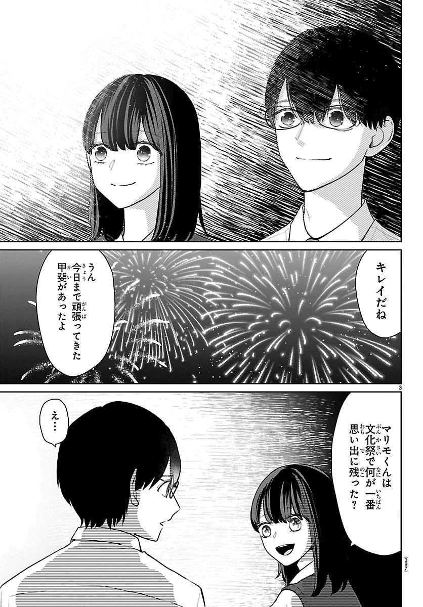 まりも兄弟の茶飯事 第57話 - 3