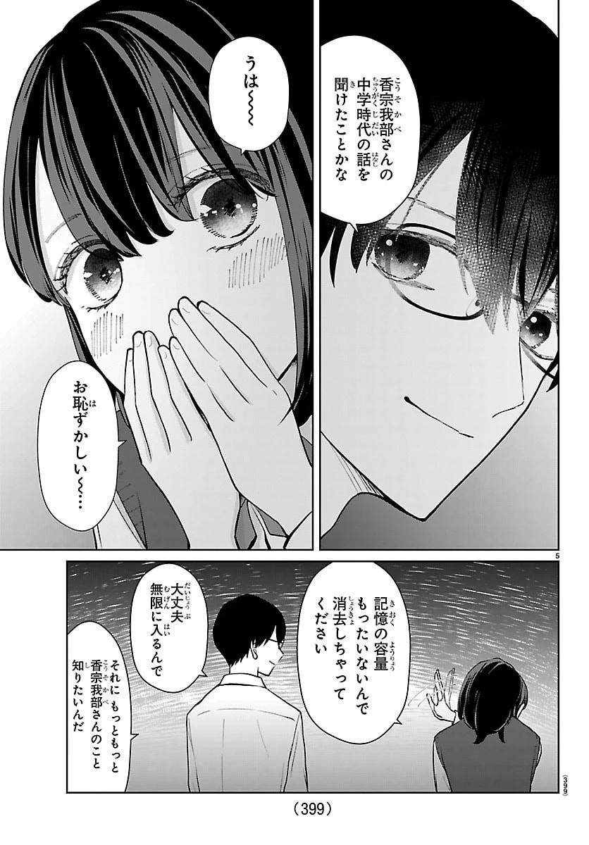 まりも兄弟の茶飯事 第57話 - 5