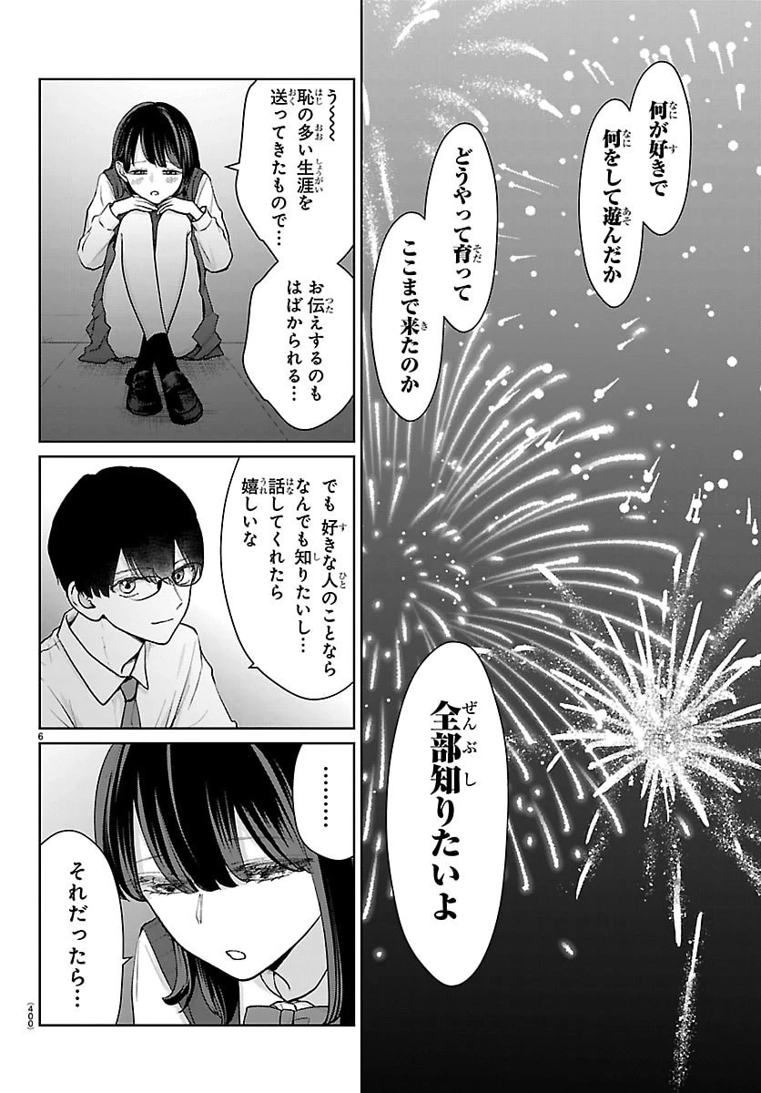 まりも兄弟の茶飯事 第57話 - 6