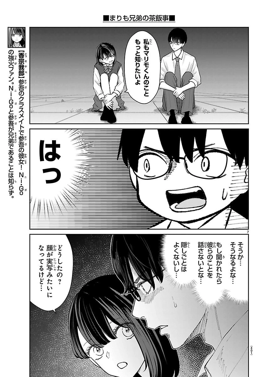 まりも兄弟の茶飯事 第57話 - 7