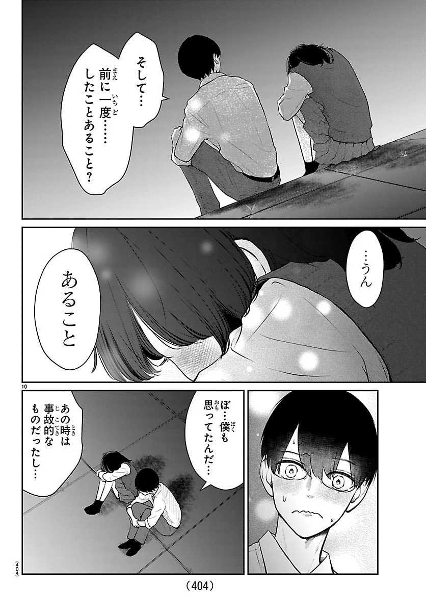 まりも兄弟の茶飯事 第57話 - 10