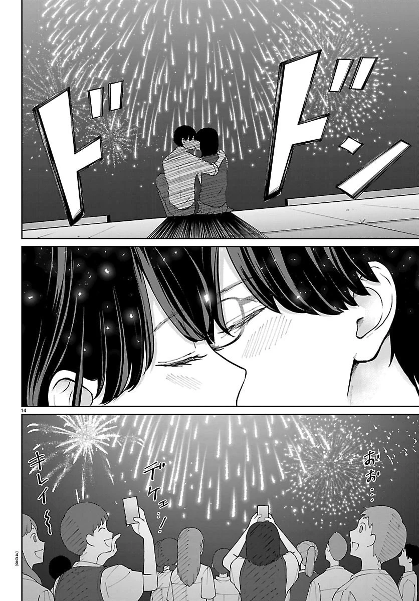 まりも兄弟の茶飯事 第57話 - 14