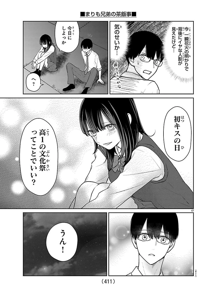 まりも兄弟の茶飯事 第57話 - 17