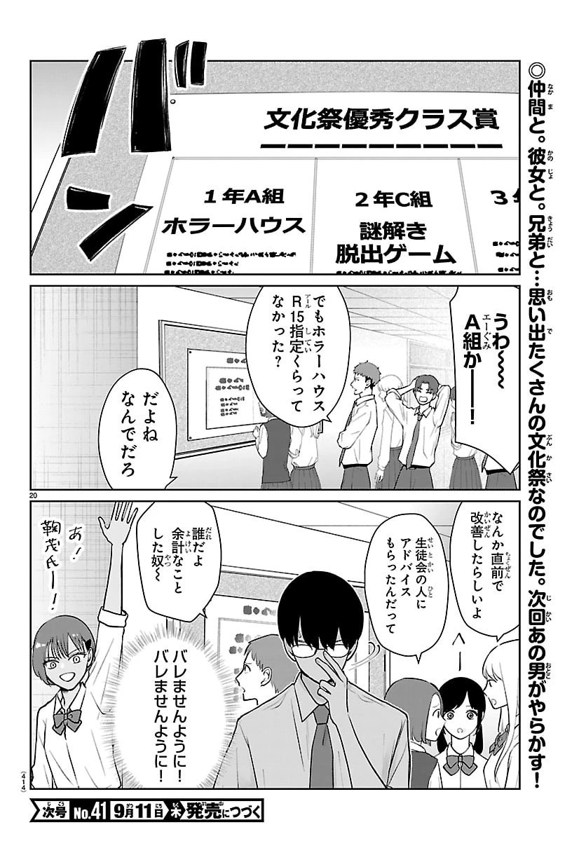 まりも兄弟の茶飯事 第57話 - 20