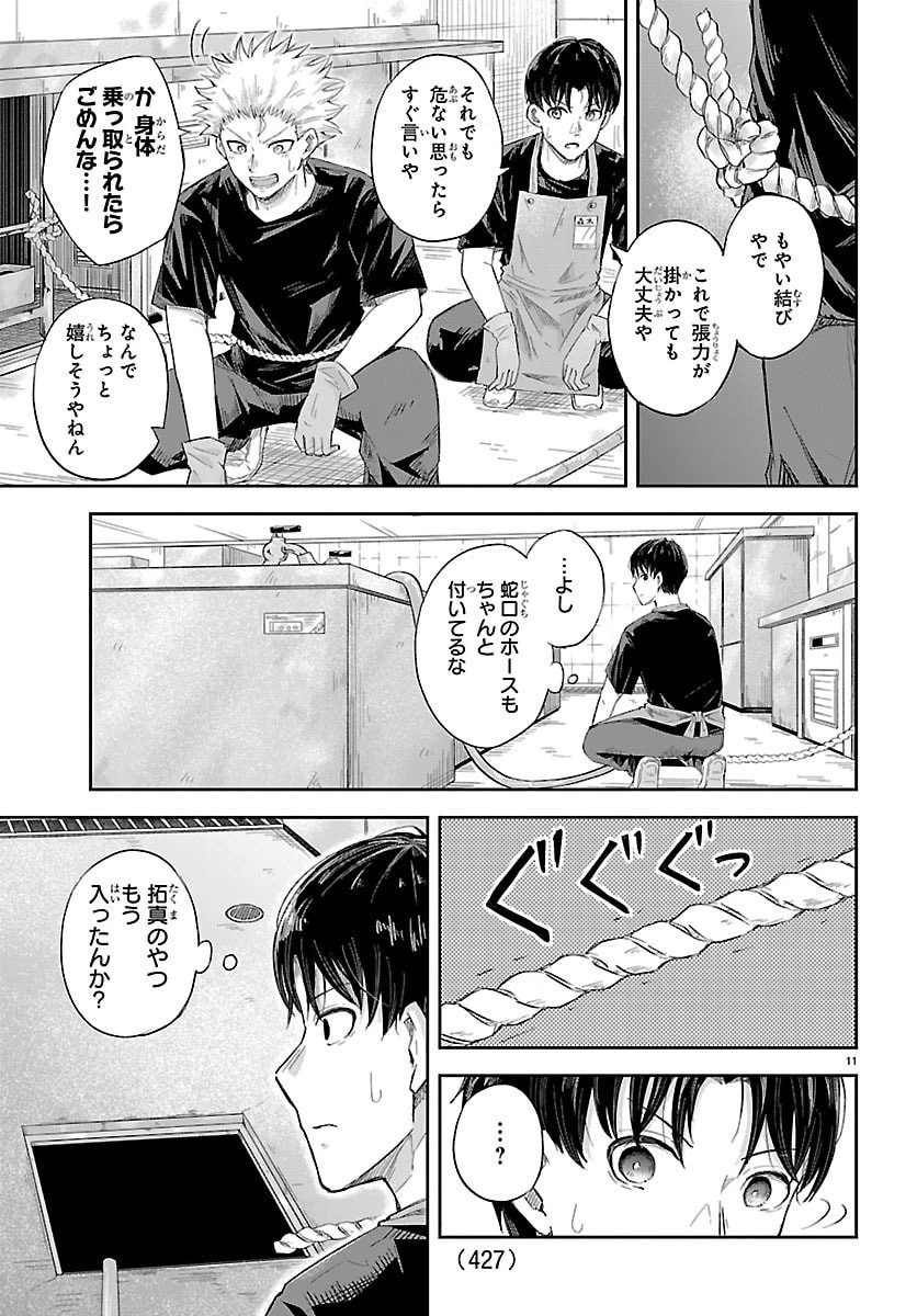 気絶勇者と暗殺姫 第122話 - 12