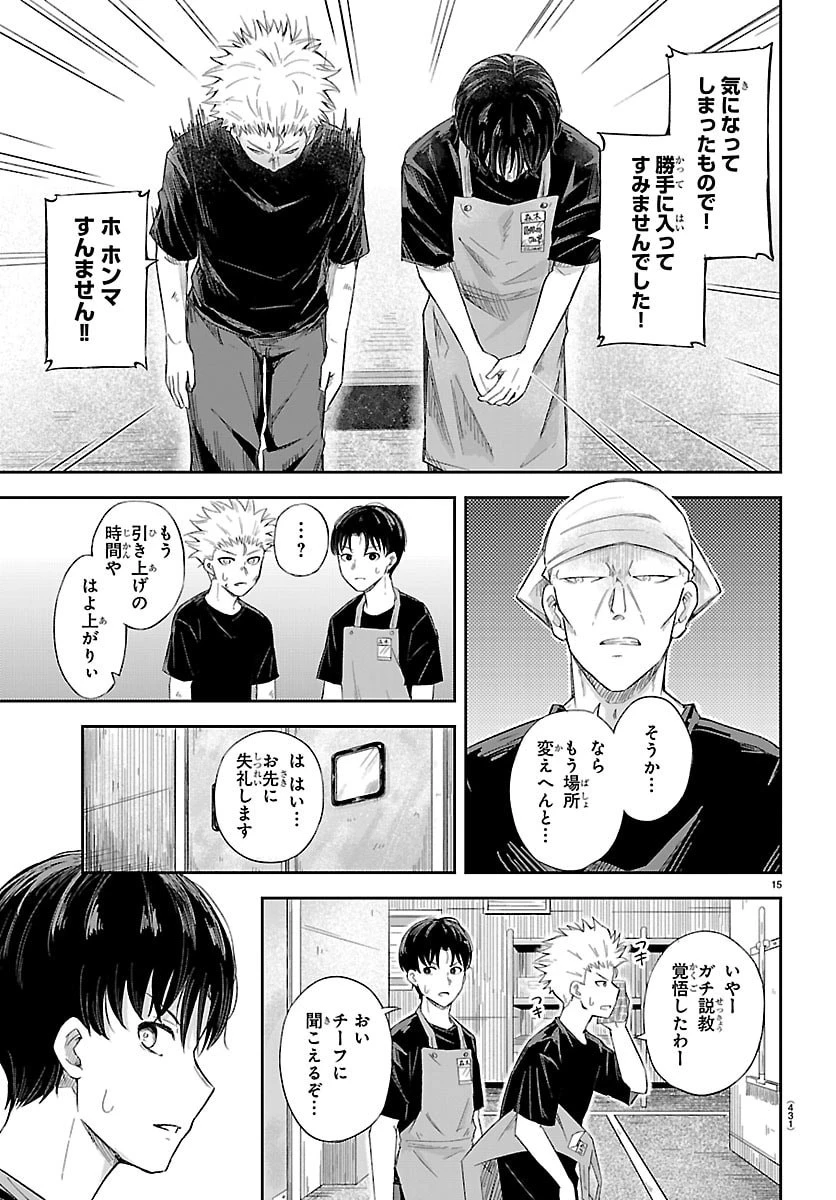 気絶勇者と暗殺姫 第122話 - 16