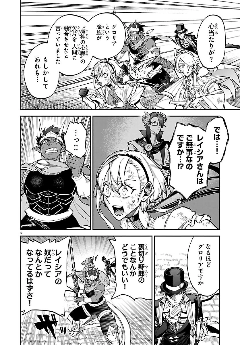 復讐姫ローラ〜お姉様を生贄にしたこの国はもう要らない～ 第24話 - 6