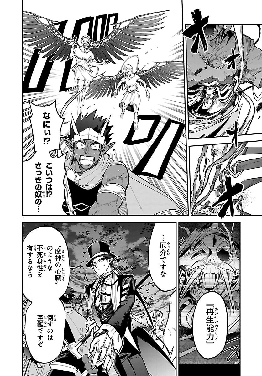 復讐姫ローラ〜お姉様を生贄にしたこの国はもう要らない～ 第24話 - 8