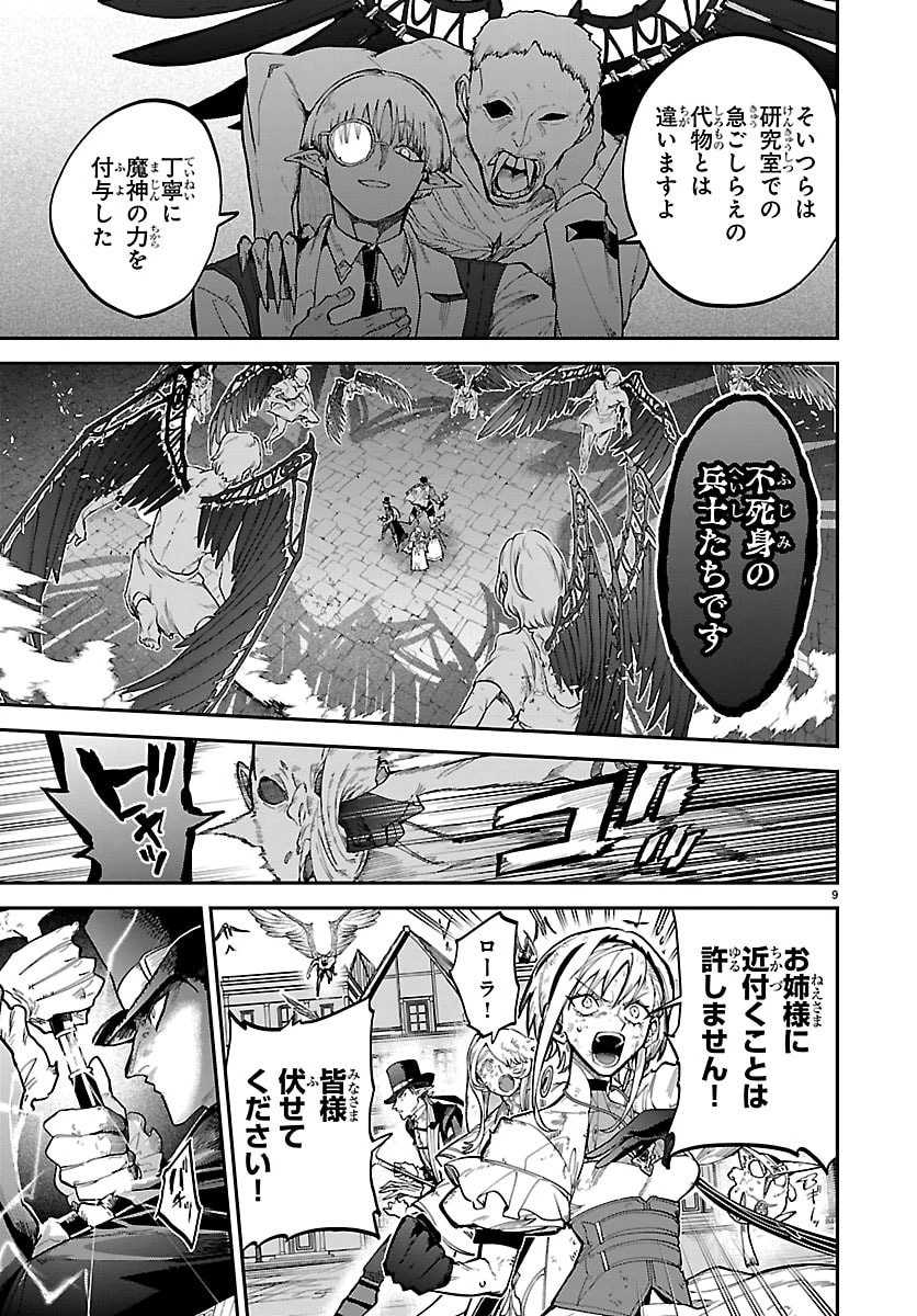 復讐姫ローラ〜お姉様を生贄にしたこの国はもう要らない～ 第24話 - 9