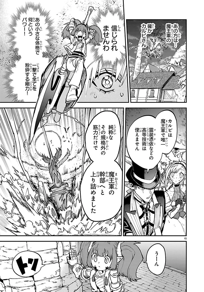 復讐姫ローラ〜お姉様を生贄にしたこの国はもう要らない～ 第24話 - 15