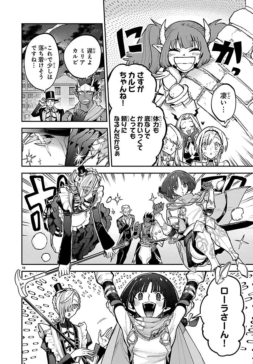 復讐姫ローラ〜お姉様を生贄にしたこの国はもう要らない～ 第24話 - 18