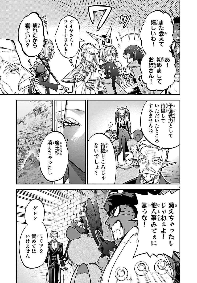 復讐姫ローラ〜お姉様を生贄にしたこの国はもう要らない～ 第24話 - 19