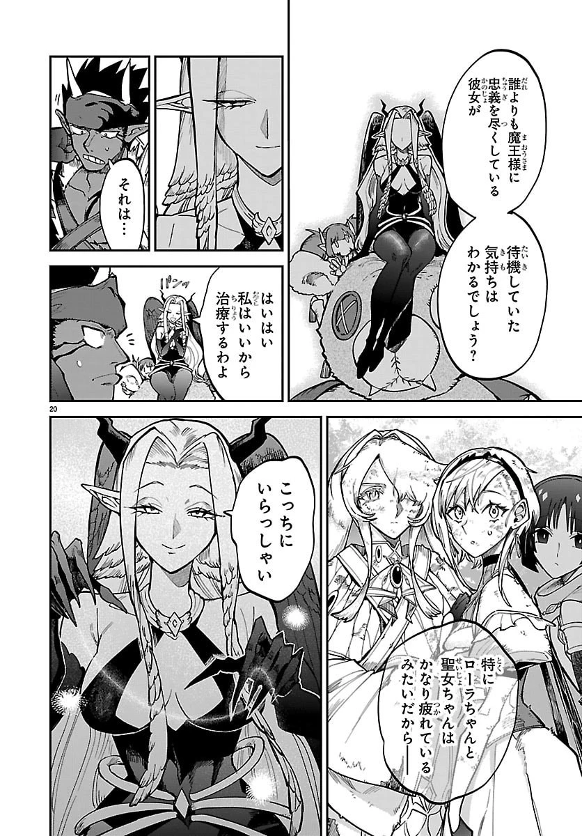 復讐姫ローラ〜お姉様を生贄にしたこの国はもう要らない～ 第24話 - 20