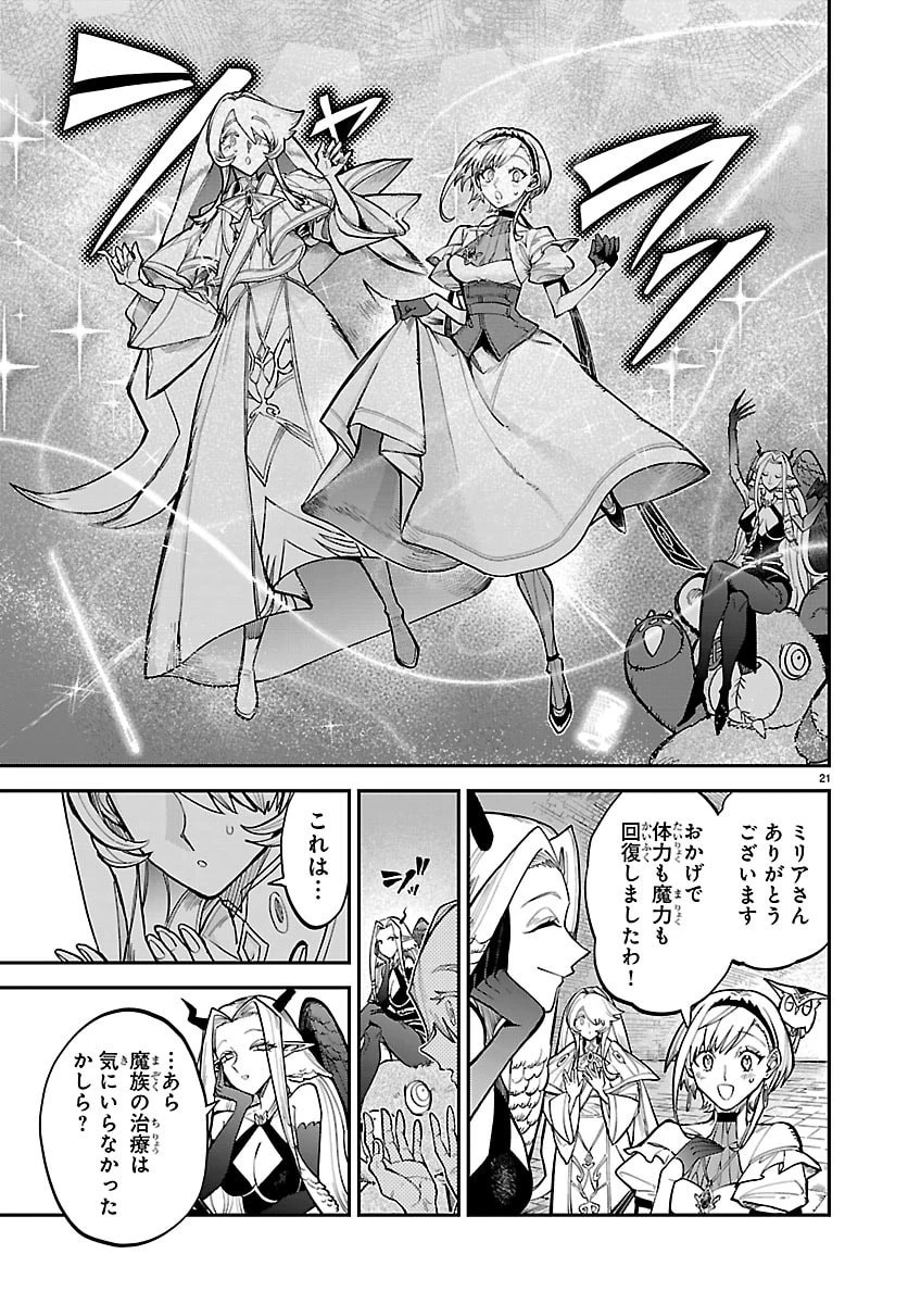 復讐姫ローラ〜お姉様を生贄にしたこの国はもう要らない～ 第24話 - 21