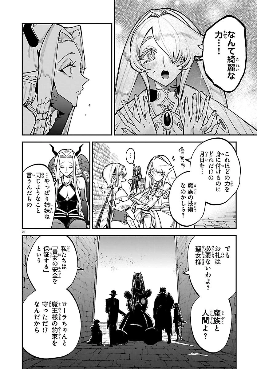 復讐姫ローラ〜お姉様を生贄にしたこの国はもう要らない～ 第24話 - 22