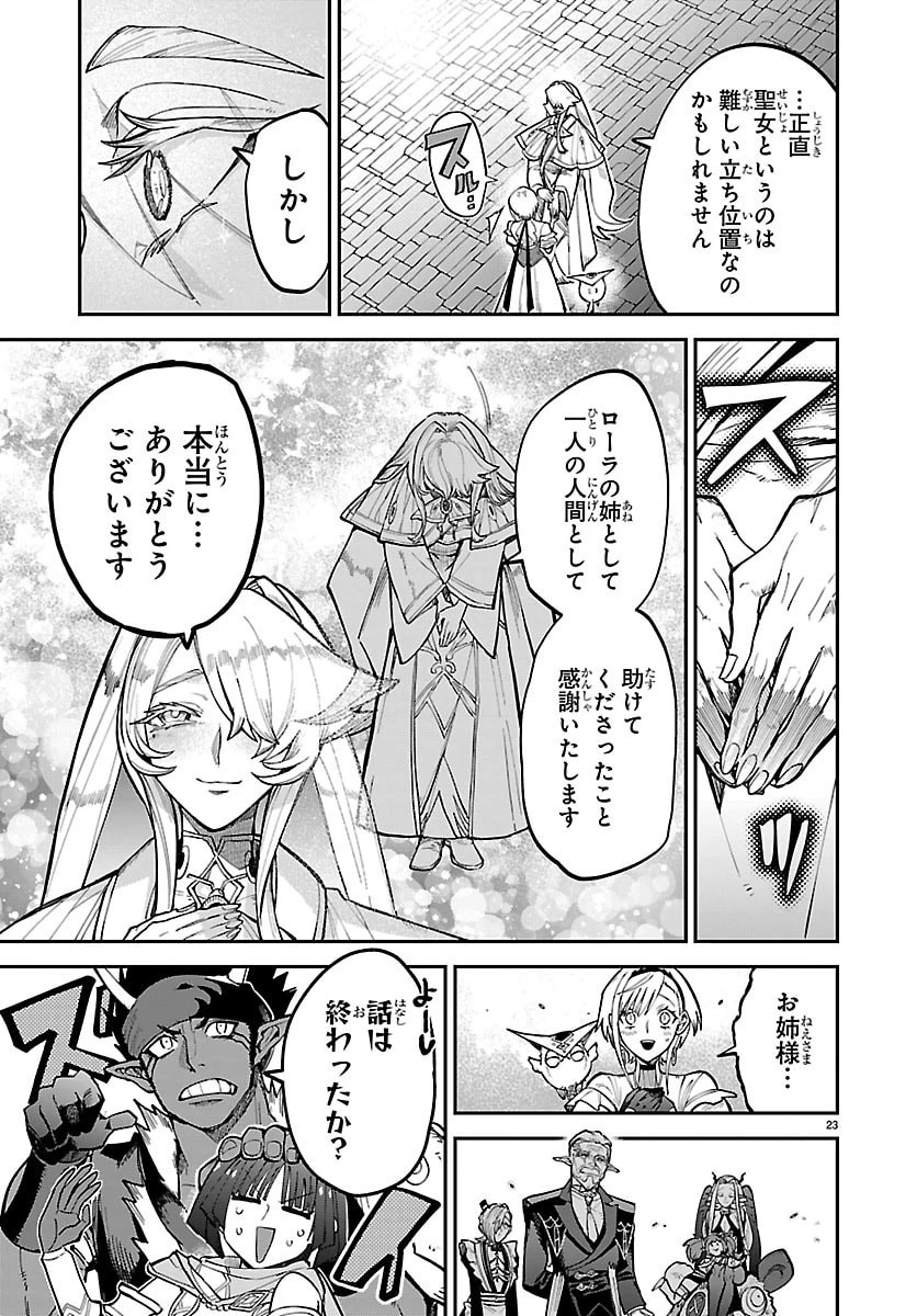 復讐姫ローラ〜お姉様を生贄にしたこの国はもう要らない～ 第24話 - 23