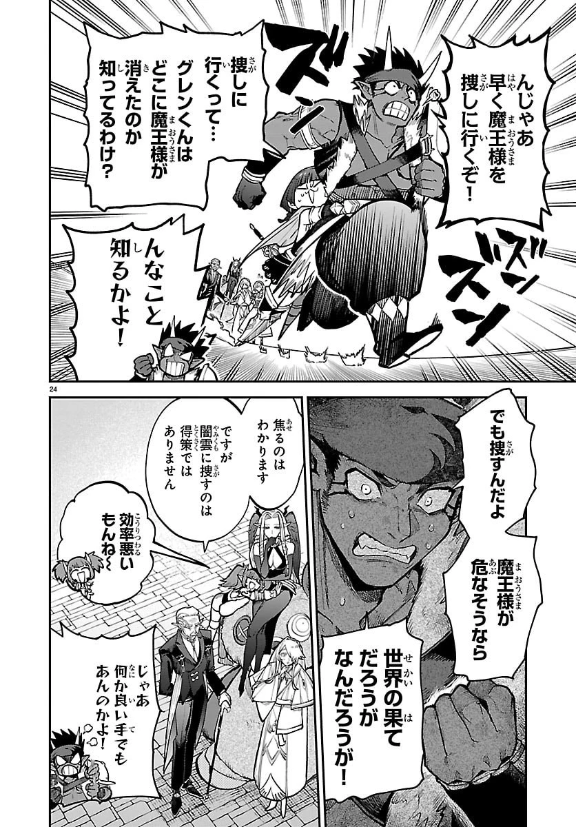 復讐姫ローラ〜お姉様を生贄にしたこの国はもう要らない～ 第24話 - 24