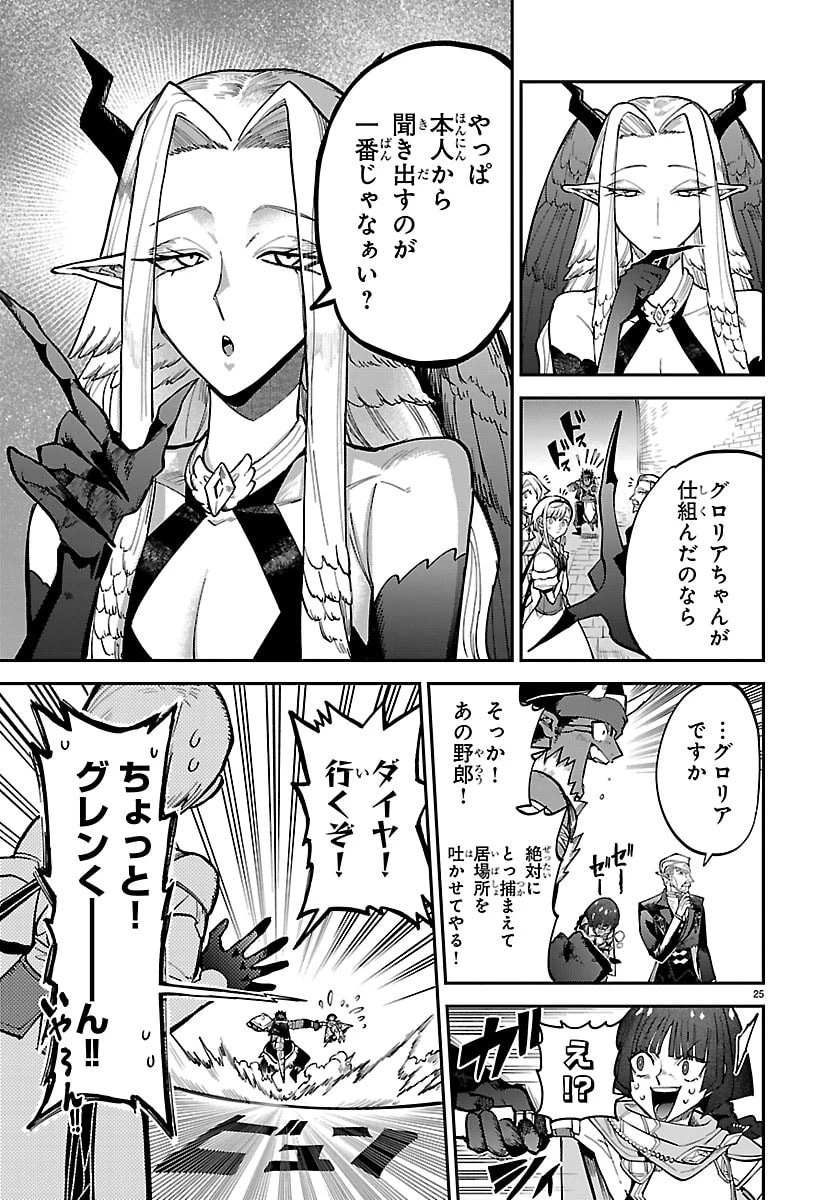 復讐姫ローラ〜お姉様を生贄にしたこの国はもう要らない～ 第24話 - 25