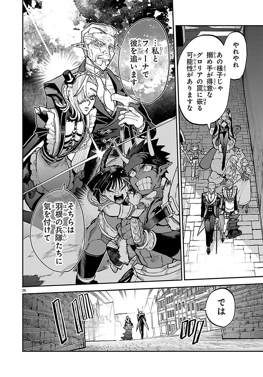 復讐姫ローラ〜お姉様を生贄にしたこの国はもう要らない～ 第24話 - 26