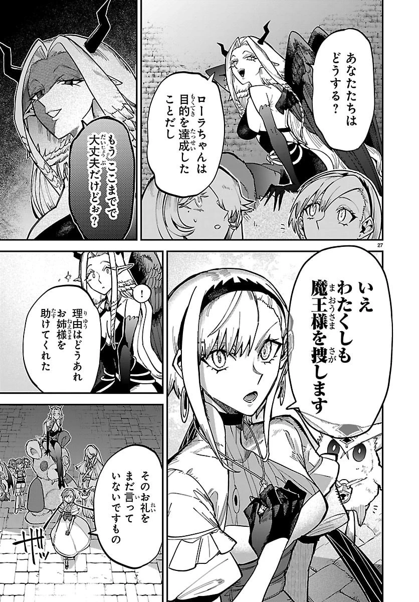 復讐姫ローラ〜お姉様を生贄にしたこの国はもう要らない～ 第24話 - 27