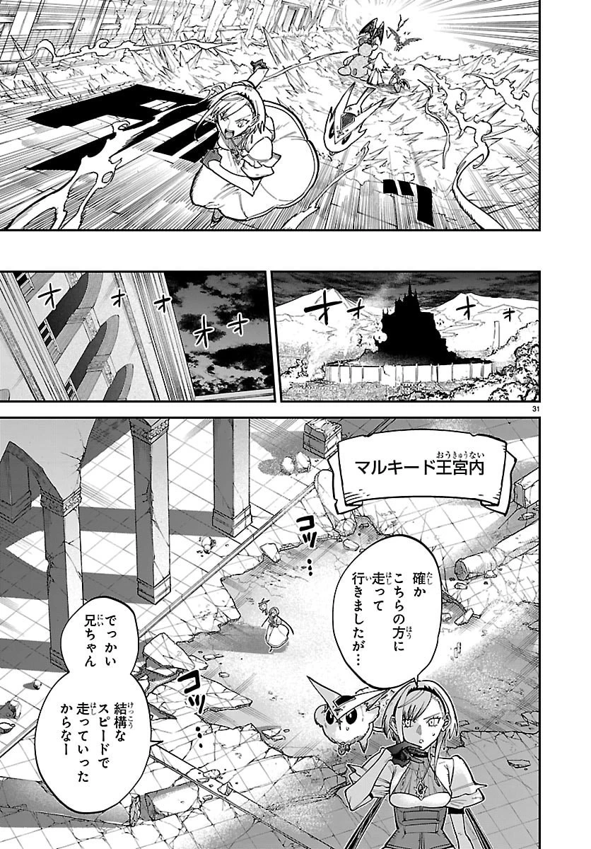 復讐姫ローラ〜お姉様を生贄にしたこの国はもう要らない～ 第24話 - 31